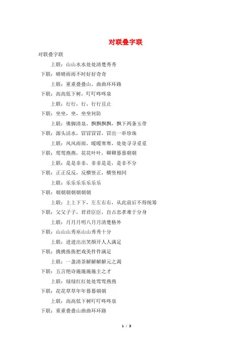 对联叠字联