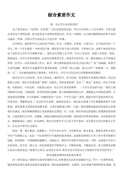 综合素质作文范文20篇