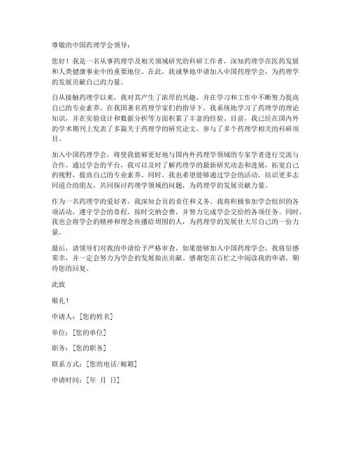 药理学会会员申请书模板