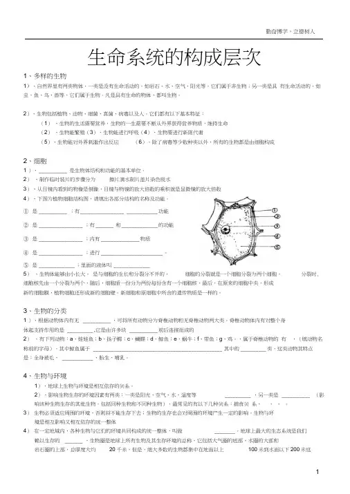 生命系统的构成层次