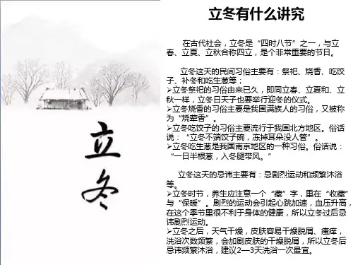 立冬有什么讲究