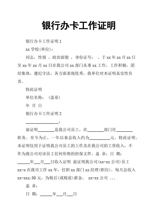 银行办卡工作证明