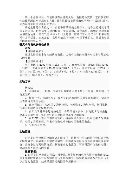 伏安特性曲线