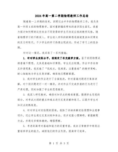 2024年高一第二学期物理教师工作总结（二篇）