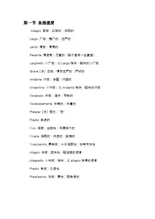 音乐表情术语