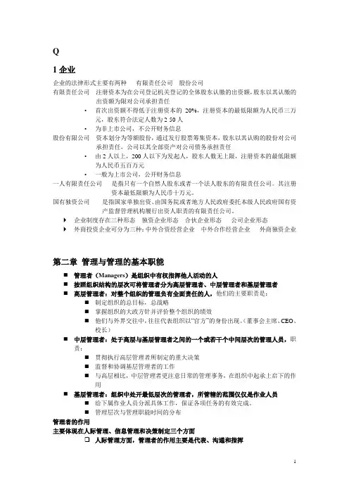 企业管理概论重点知识点