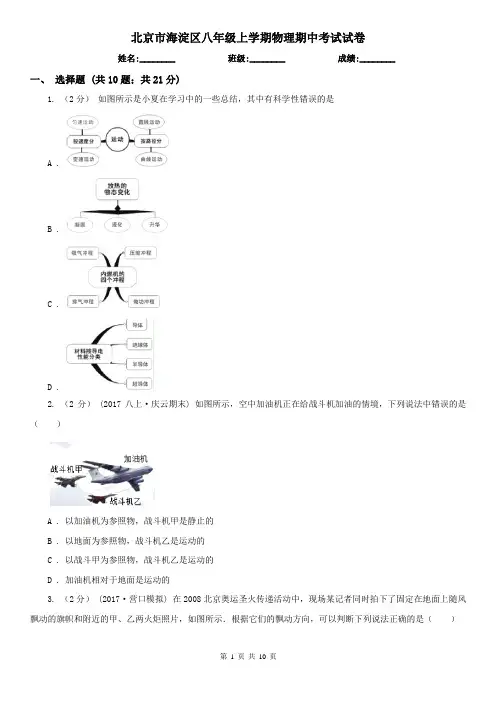 北京市海淀区八年级上学期物理期中考试试卷