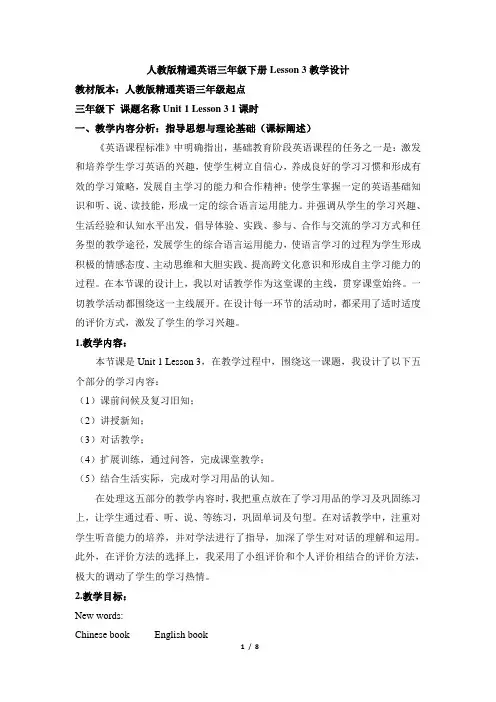 三年级下册英语教案-Unit 1 Lets go to school Lesson 3 人教精通