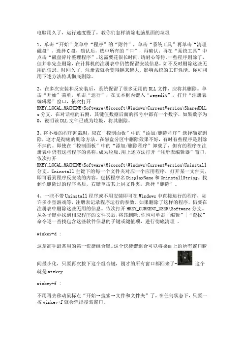 电脑垃圾清理机快捷键