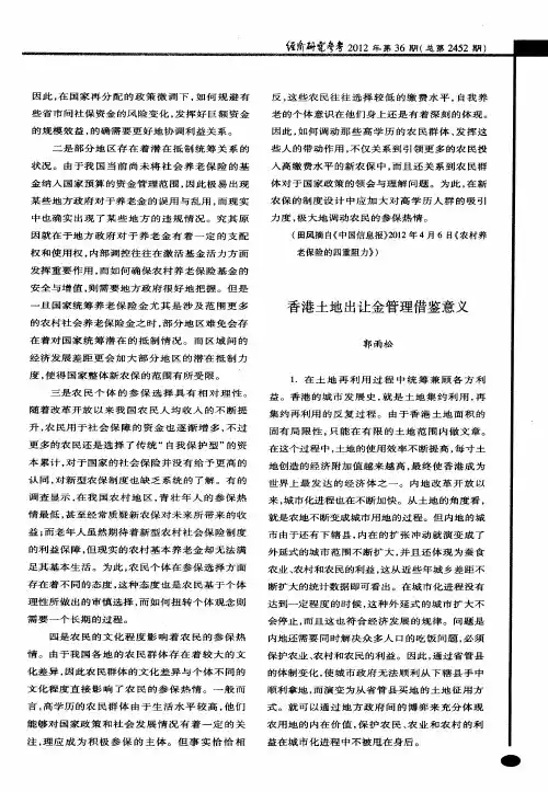 香港土地出让金管理借鉴意义