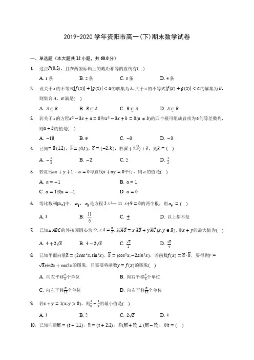 2019-2020学年资阳市高一(下)期末数学试卷