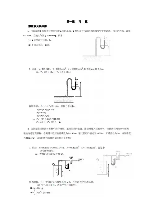 化工原理第四版陈敏恒答案
