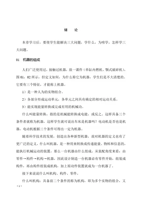 机械设计基础(陈立德版)(教案)