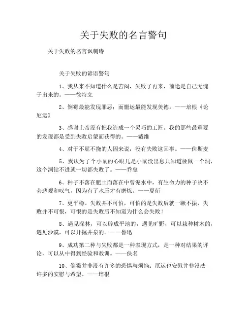 关于失败的名言警句