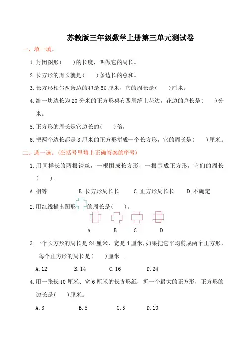 苏教版三年级数学上册第三单元测试卷及答案