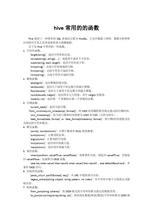 hive常用的的函数