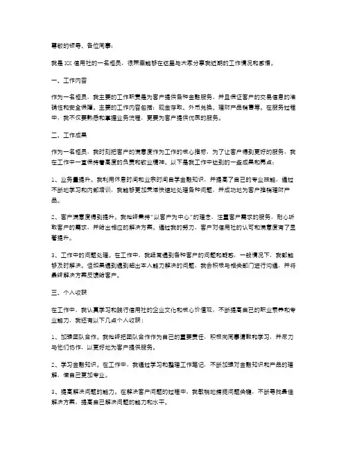 信用社柜员述职报告个人范文