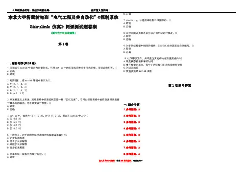 东北大学智慧树知到“电气工程及其自动化”《控制系统 Simulink 仿真》网课测试题答案卷4