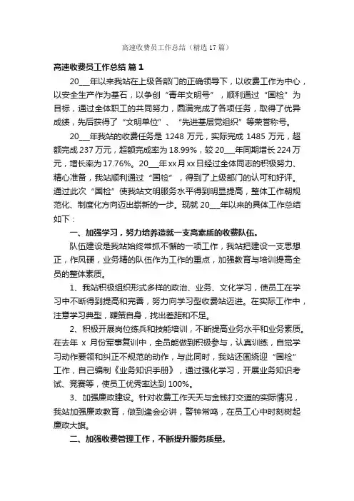 高速收费员工作总结（精选17篇）