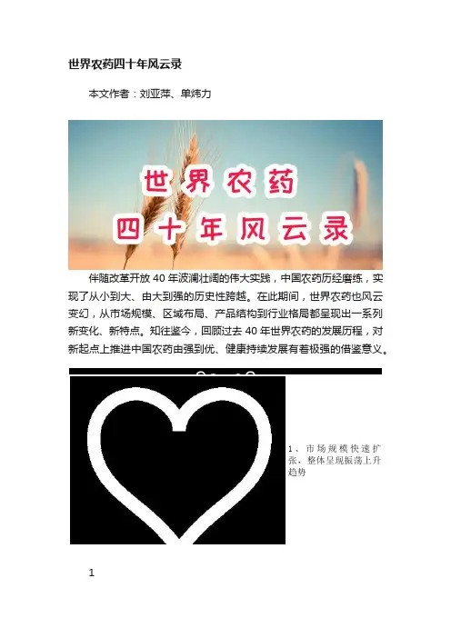 世界农药四十年风云录