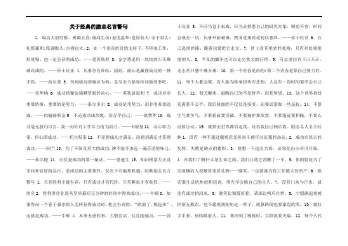 关于经典的励志名言警句