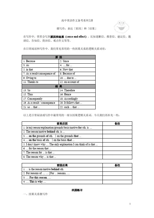 高中英语作文典型逻辑微写作：原因+结果