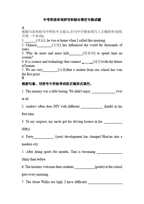 中考英语单词拼写和综合填空专练题和答案解析