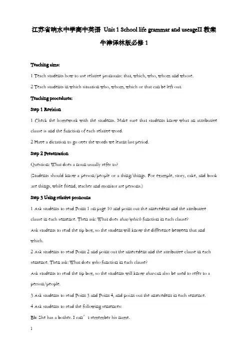 新高中英语 Unit 1 School life grammar and useageII优秀教案 牛津译林版必修1(重点资料).doc