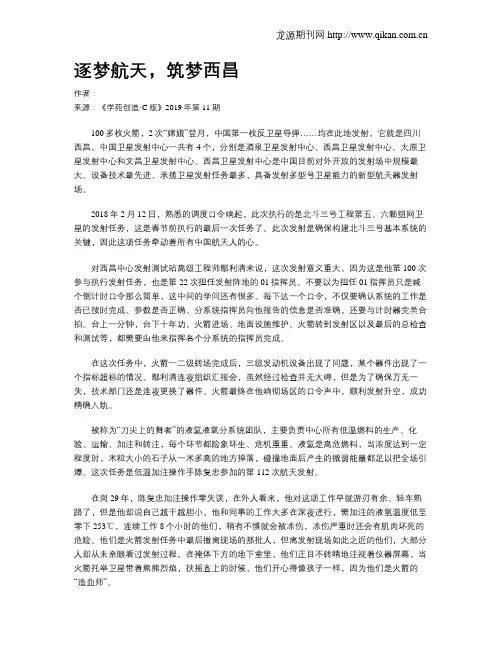 逐梦航天,筑梦西昌
