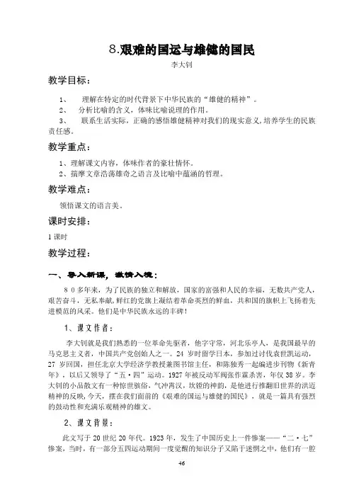 人教版七年级语文下册8艰难的国运与雄健的国民