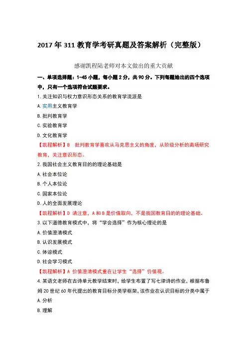 2017年311教育学考研真题及答案解析(完整版)