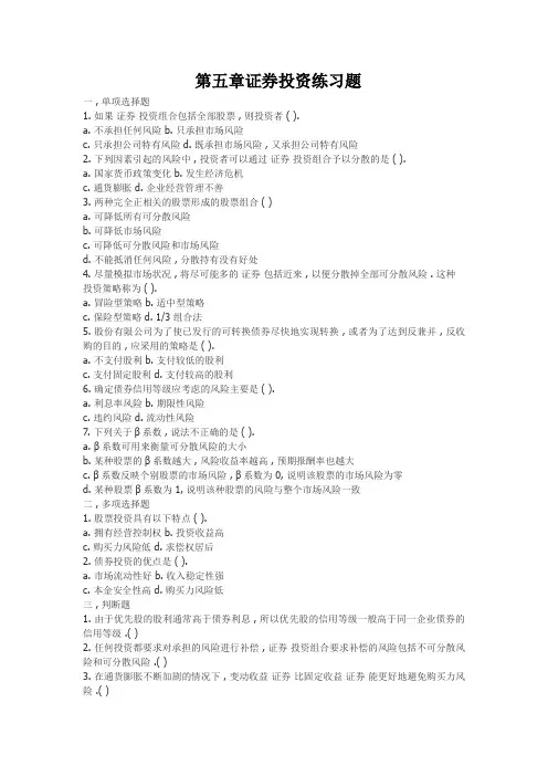 第五章证券投资练习题与答案