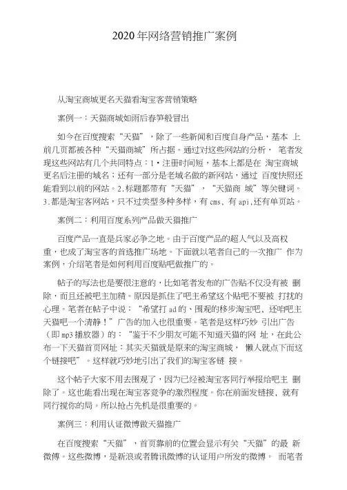 2020年网络营销推广案例