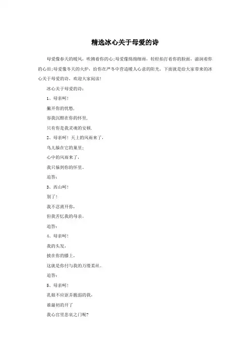 精选冰心关于母爱的诗