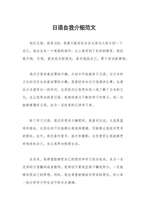日语自我介绍范文