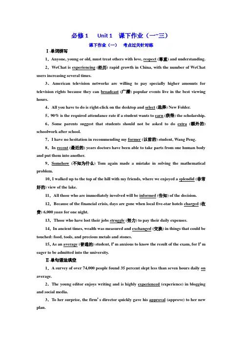 2020版高考英语新创新一轮复习译林版精练：必修1 Unit 1 课下作业(一~三)