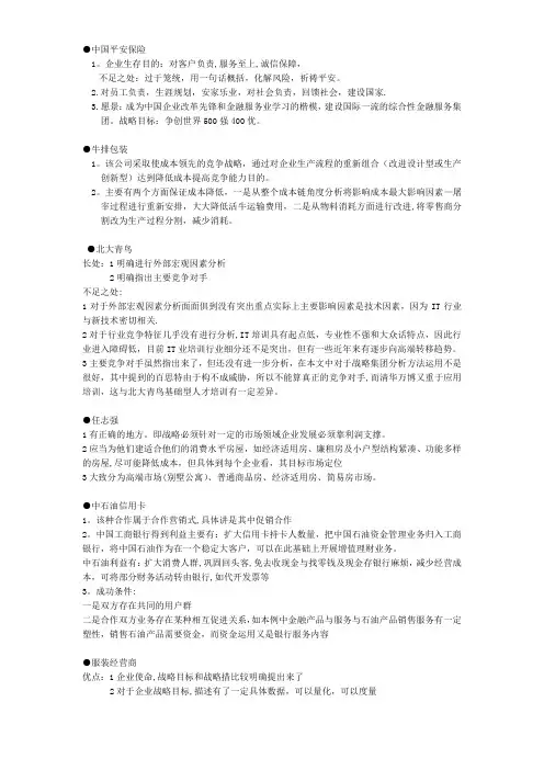 企业战略管理论述题(全)