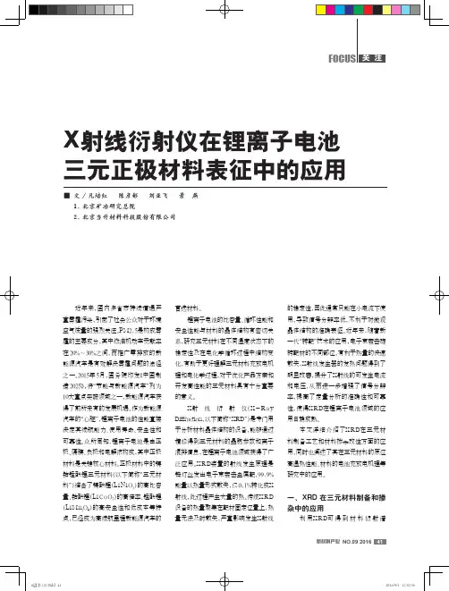 X射线衍射仪在锂离子电池三元正极材料表征中的应用