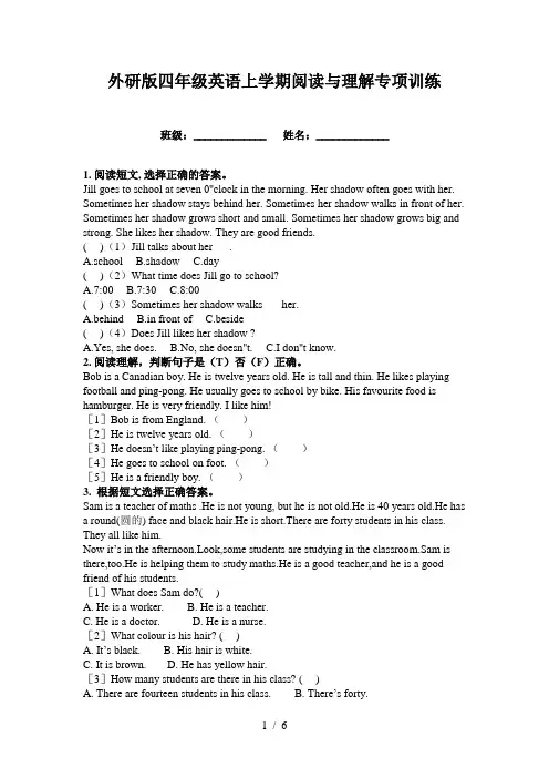 外研版四年级英语上学期阅读与理解专项训练