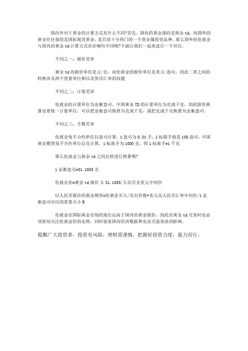 国内外对于黄金的计算方式有什么不同？