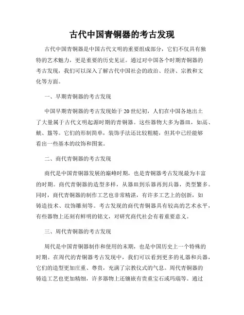 古代中国青铜器的考古发现