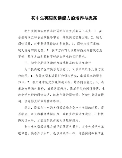 初中生英语阅读能力的培养与提高