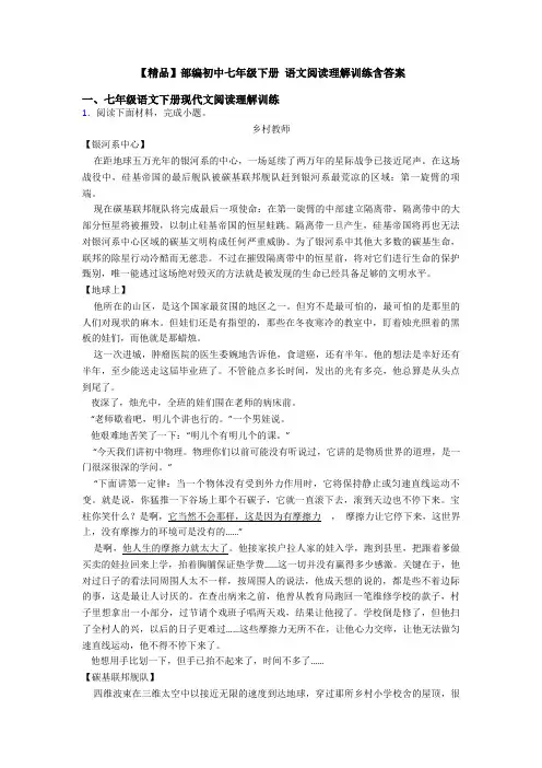 【精品】部编初中七年级下册 语文阅读理解训练含答案