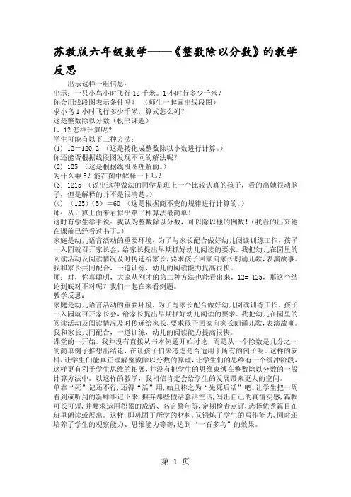 苏教版六年级数学《整数除以分数》的教学反思