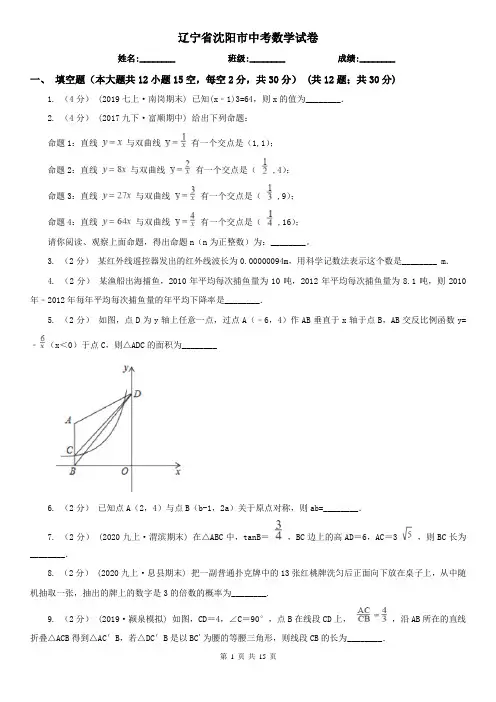 辽宁省沈阳市中考数学试卷