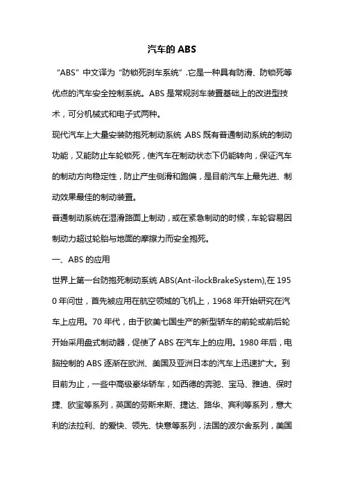 汽车的BS