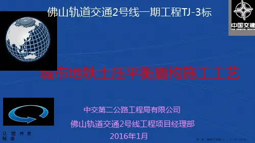 城市地铁土压平衡盾构施工工艺