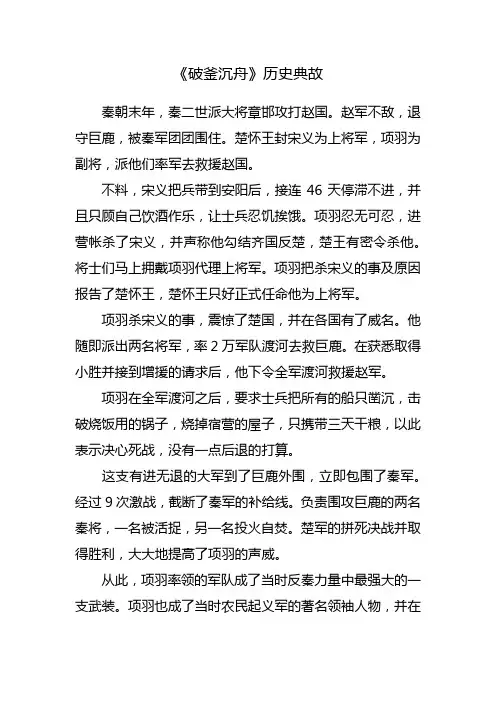 破釜沉舟历史典故