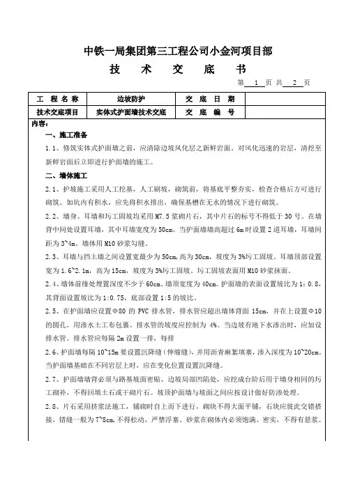 实体式护面墙技术交底