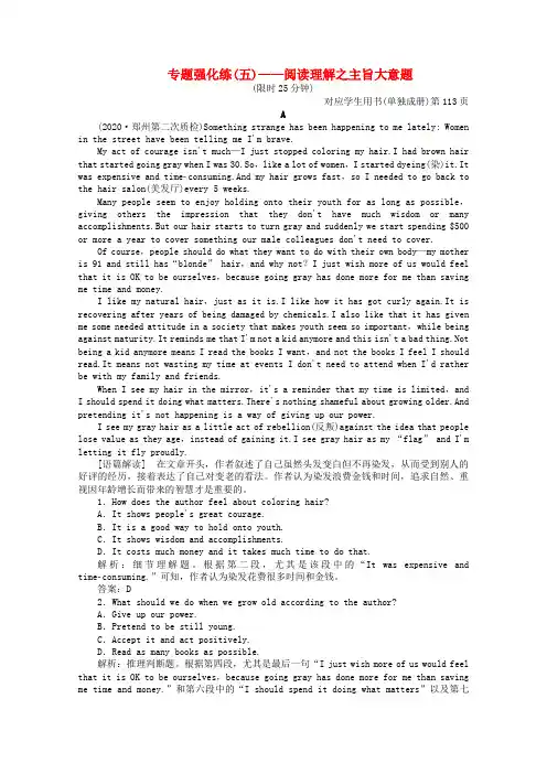 高考英语二轮创新复习专题强化练(五)阅读理解之主旨大意题练习(含解析)